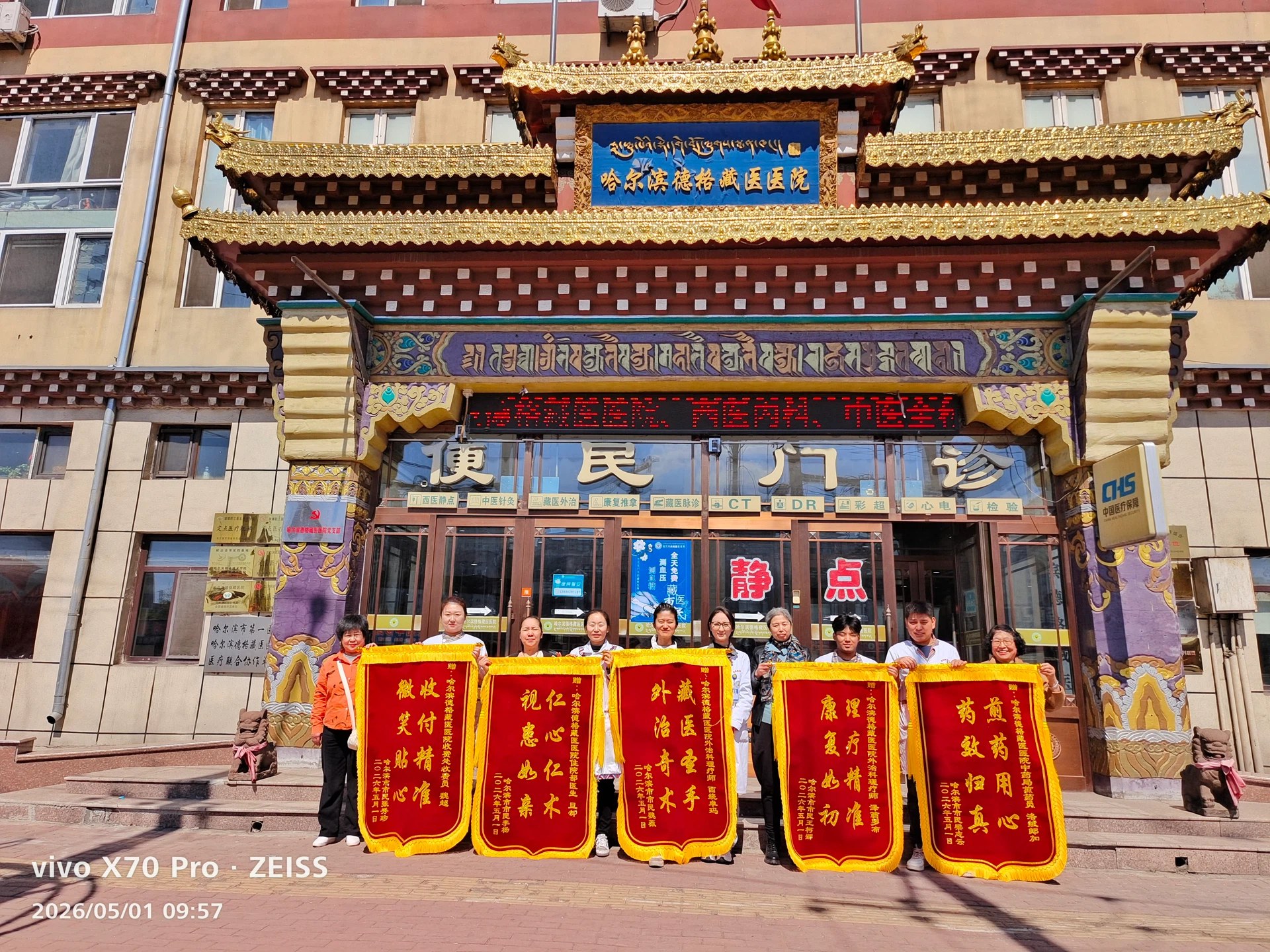 2026年5月1日哈尔滨市民于医院门前敬赠五面锦旗