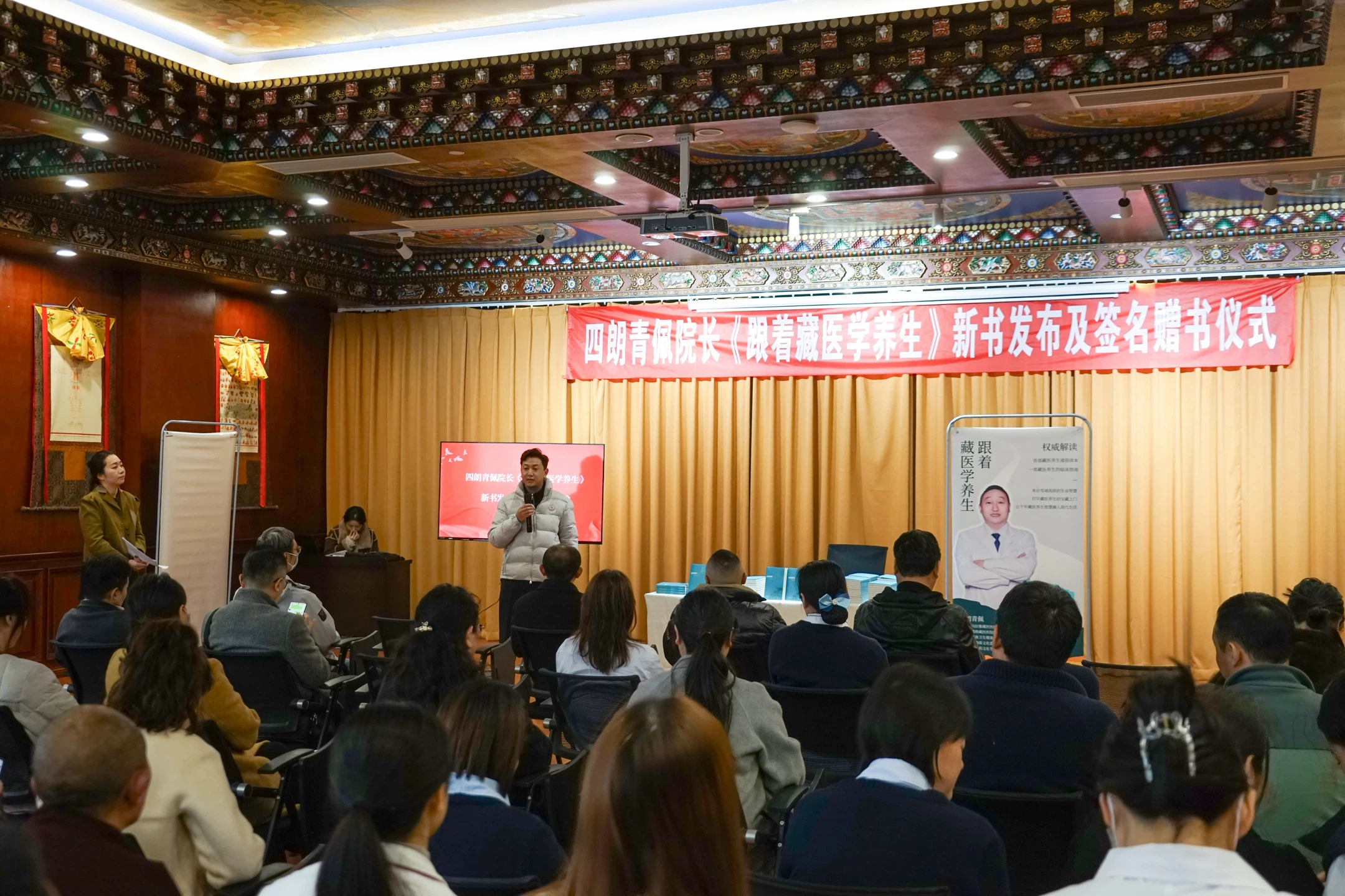 四朗青佩院长在新书发布会上致辞
