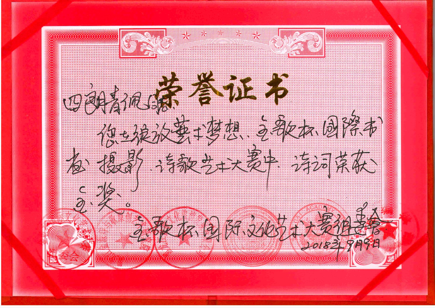 荣誉证书：主歌杯国际书画摄影诗歌艺术大赛诗词金奖
