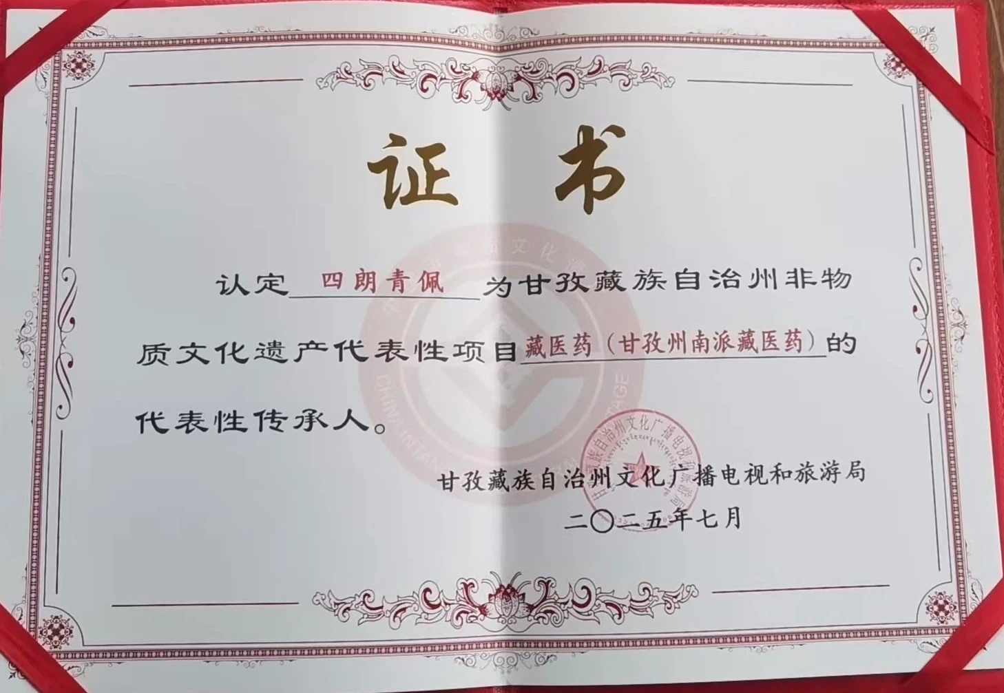 非遗传承人证书：甘孜州南派藏医药代表性传承人