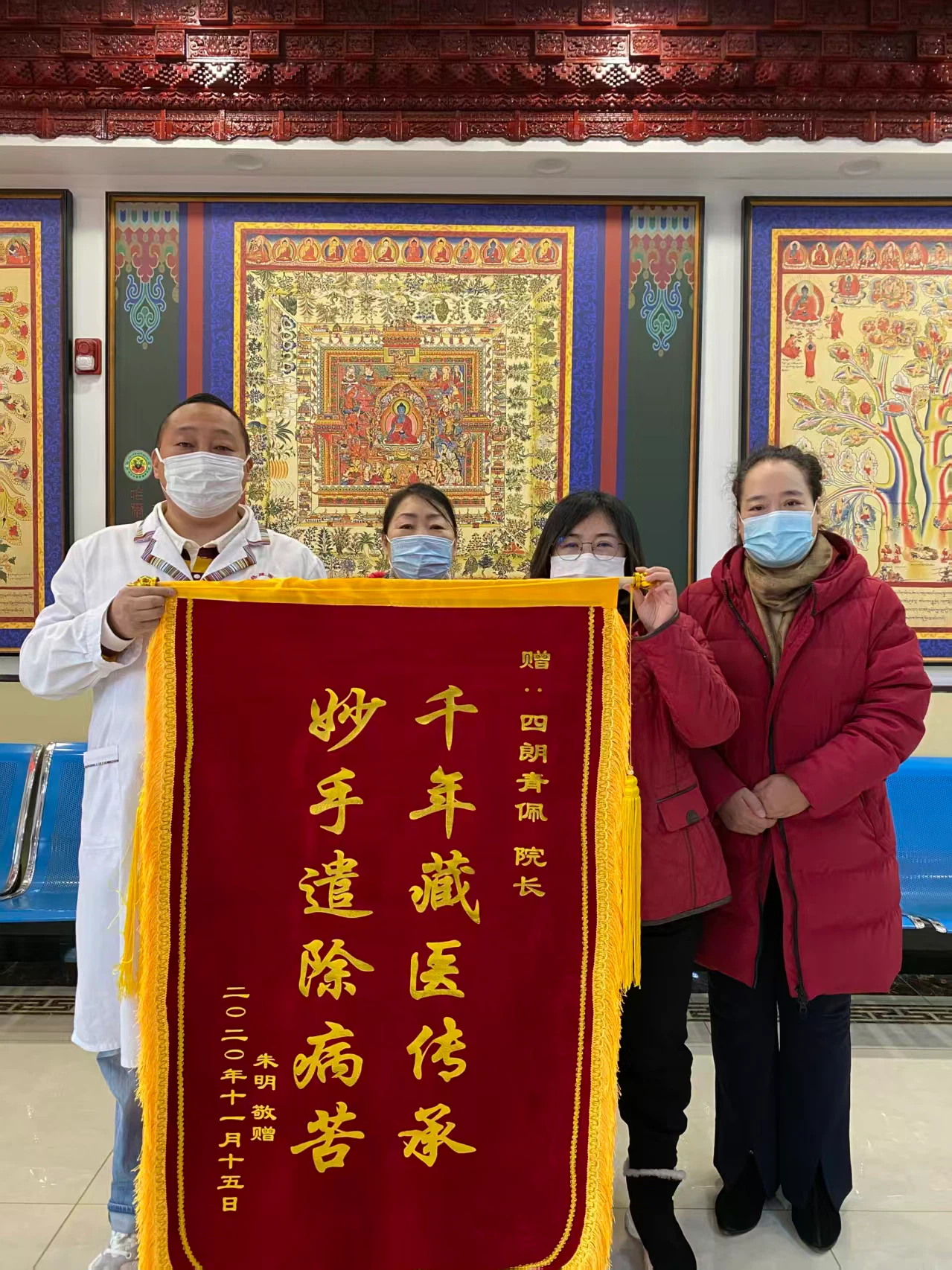 锦旗：千年藏医传承妙手遣除病苦，朱明敬赠院长