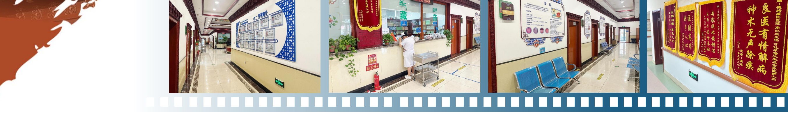 哈尔滨德格藏医医院内部环境：走廊、药房、诊室、锦旗墙