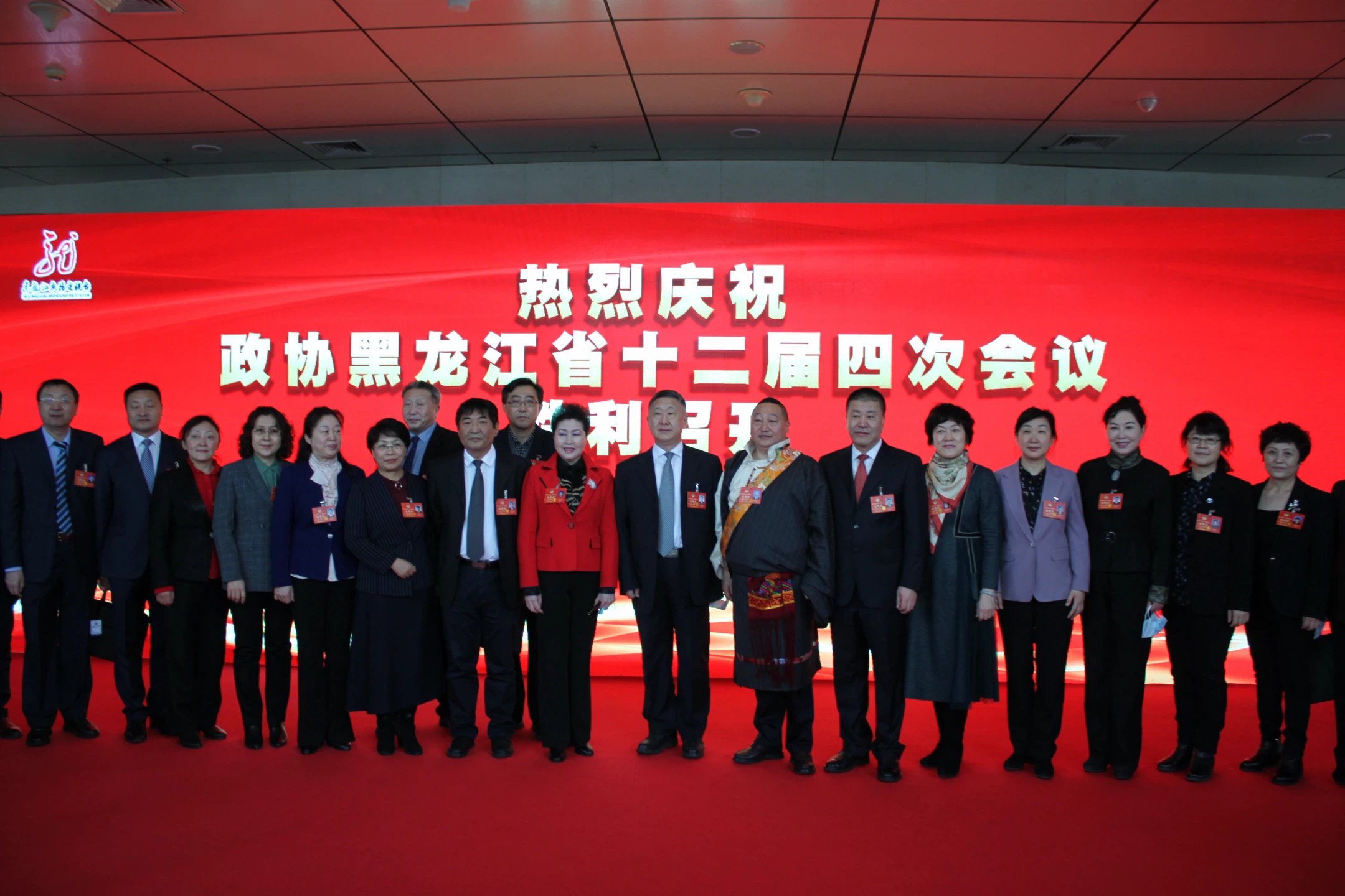 四朗青佩委员出席政协黑龙江省十二届四次会议会场合影