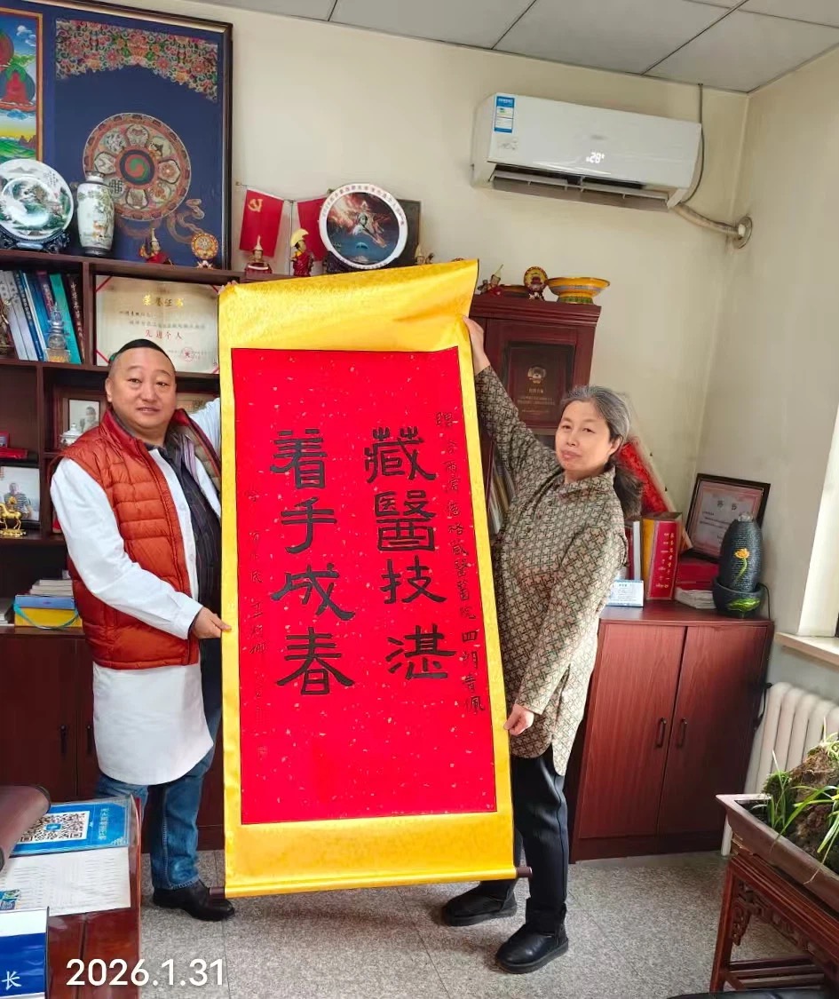锦旗：藏醫技湛 着手成春